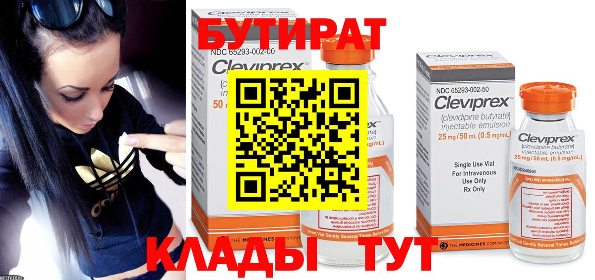 Бутират 99% Ишимбай