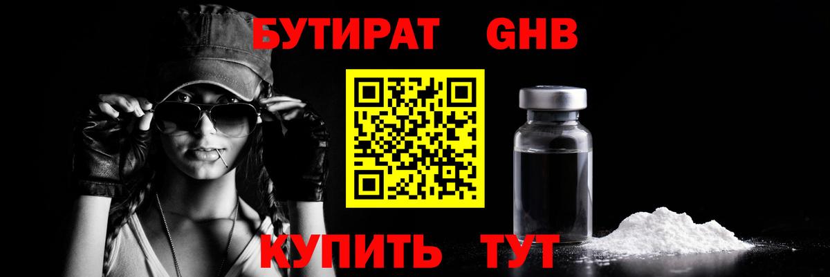 Бутират  Бутират 99%  Вход с VPN  Ишимбай 