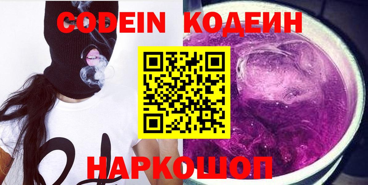 Ишимбай  Кодеиновый сироп Lean Purple Drank  Вход с VPN 