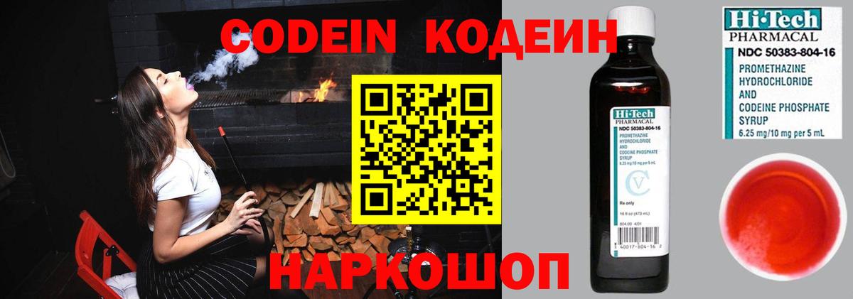 Кодеин Purple Drank Ишимбай